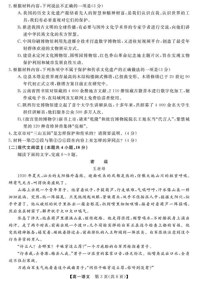 贵州省黔东南六校联盟2022-2023学年高一上学期期中联考语文试卷第3页