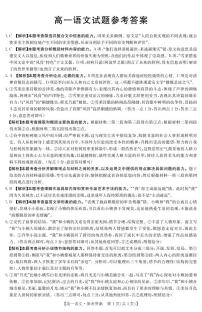 河南省豫南名校2022-2023高一上学期期中联考语文试题答案