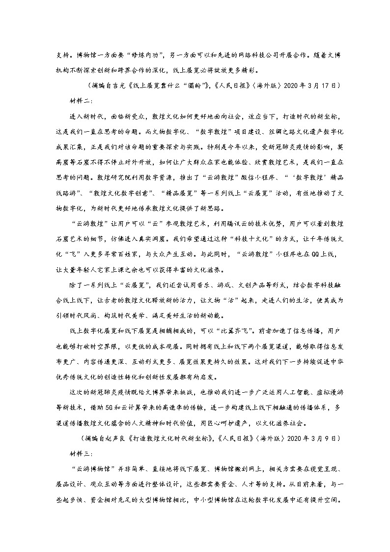 陕西省宝鸡市渭滨中学2021-2022学年高一上学期期中考试语文试题 Word版含解析02