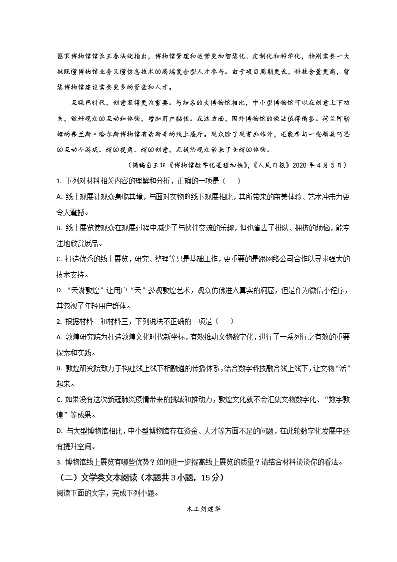 陕西省宝鸡市渭滨中学2021-2022学年高一上学期期中考试语文试题 Word版含解析03
