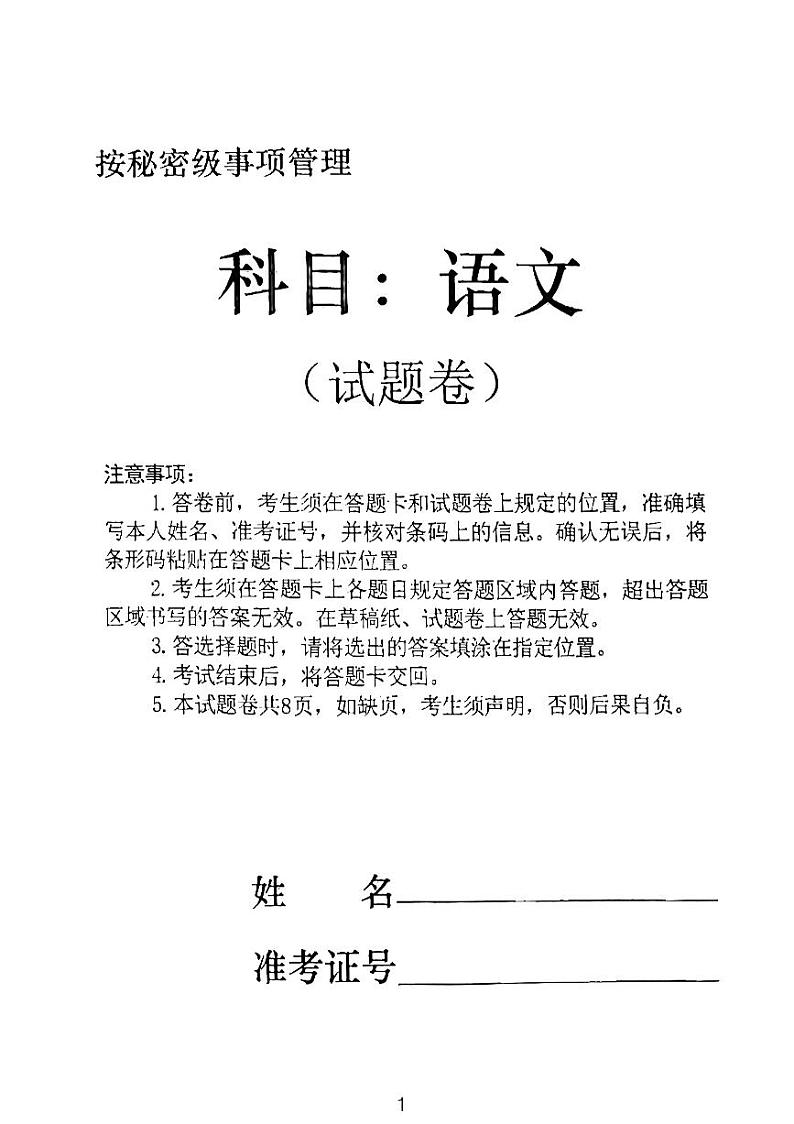 辽宁省沈阳市市级重点高中2022~2023学年度(上)联合体高一期中测试 语文试题第1页