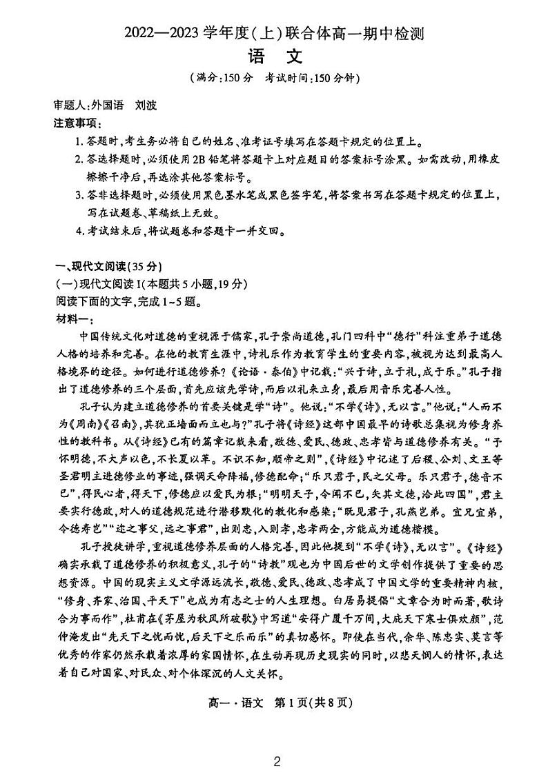 辽宁省沈阳市市级重点高中2022~2023学年度(上)联合体高一期中测试 语文试题第2页
