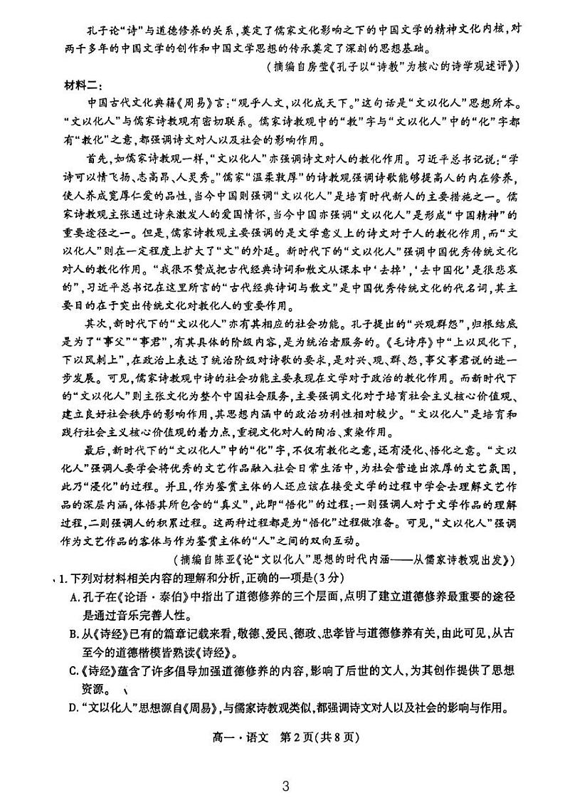 辽宁省沈阳市市级重点高中2022~2023学年度(上)联合体高一期中测试 语文试题第3页