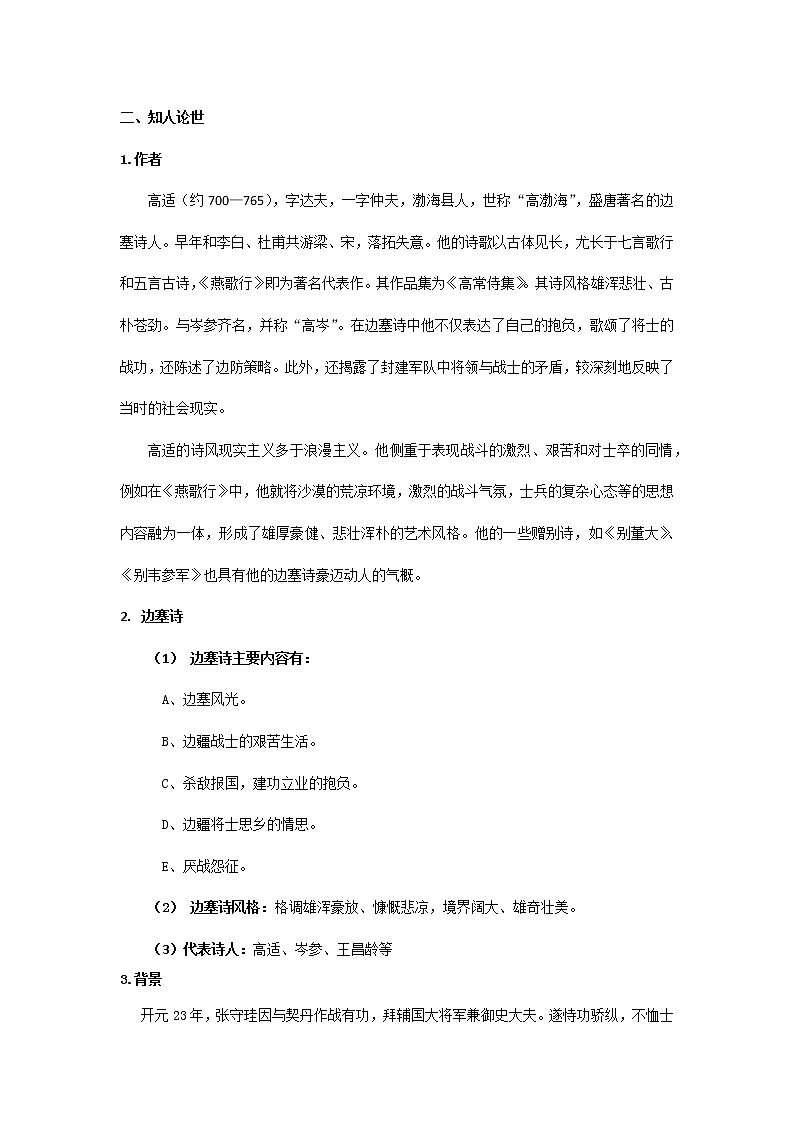 高中语文统编版（部编版）选择性必修中册古诗词诵读燕歌行并序学案教师版第2页