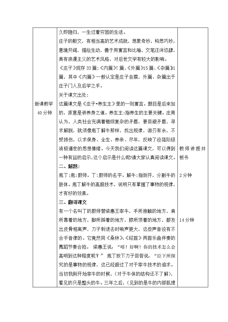 人教版部编（2019）高中语文必修下册第一单元1《庖丁解牛》教案第2页