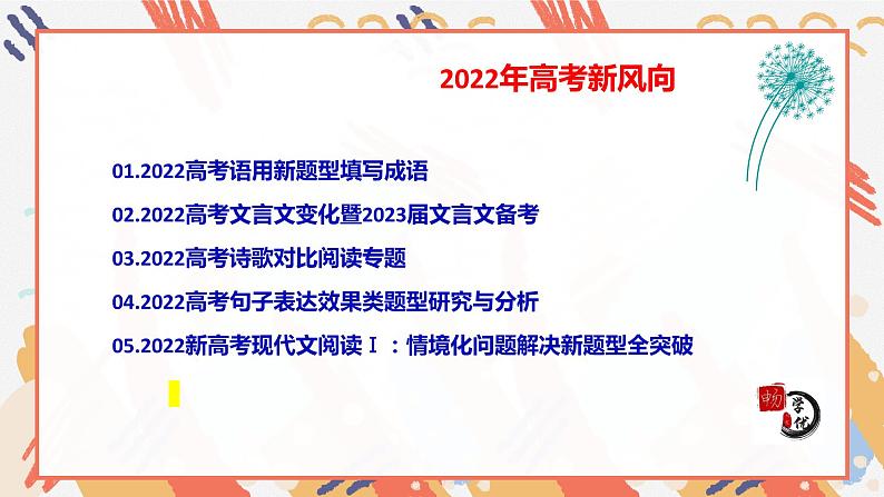 2022高考句子表达效果类题型研究与分析课件02