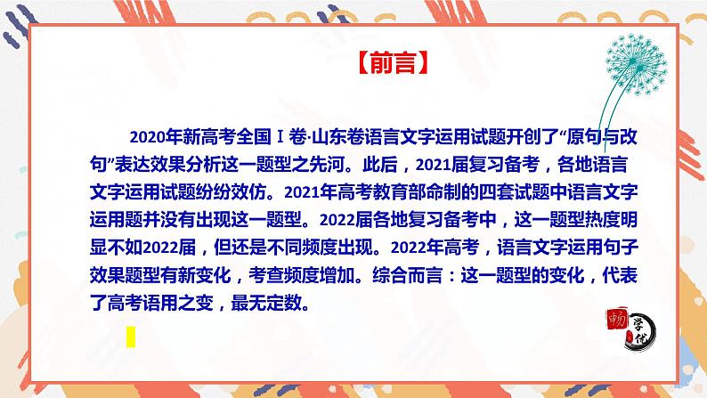 2022高考句子表达效果类题型研究与分析课件03