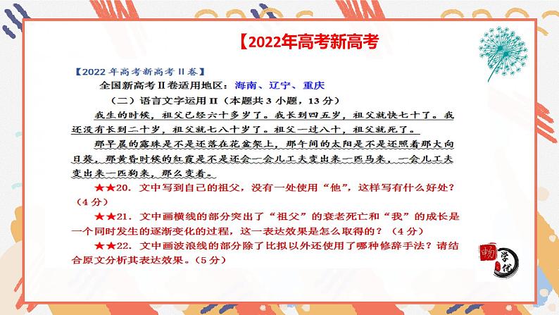 2022高考句子表达效果类题型研究与分析课件06