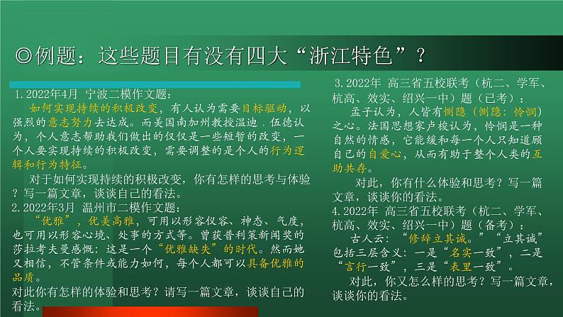 类型与立意：考场作文得分之道 课件第8页