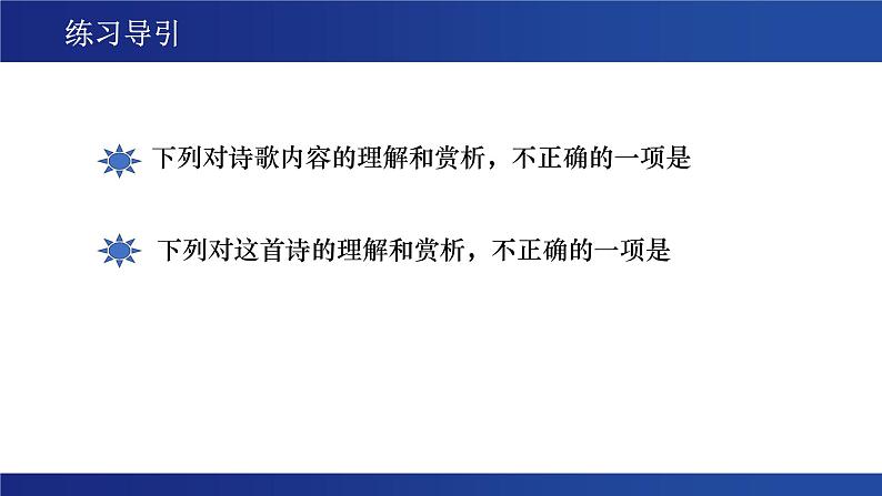 古典诗词的阅读和鉴赏 课件第3页