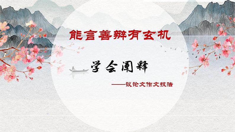 议论文阐释写作技法 课件01