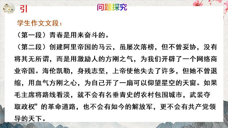 议论文阐释写作技法 课件04