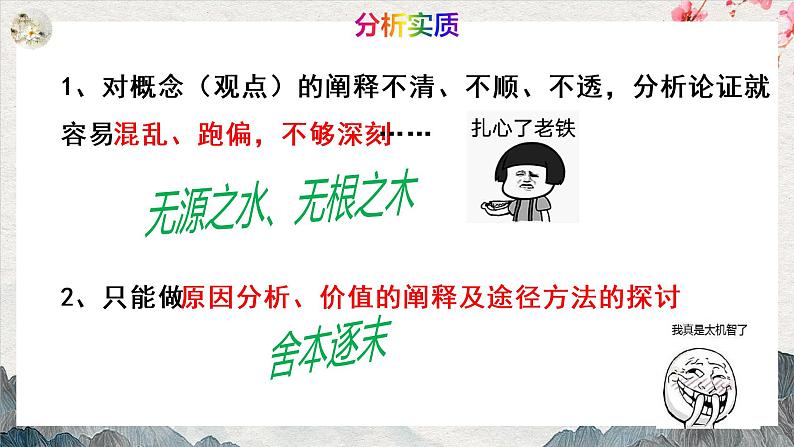 议论文阐释写作技法 课件05