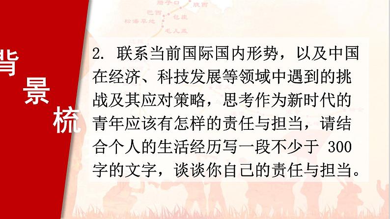 “敢教日月换新天”——革命建设豪情——选择性必修二第一单元 课件03