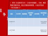 “敢教日月?lián)Q新天”——革命建設(shè)豪情——選擇性必修二第一單元 課件