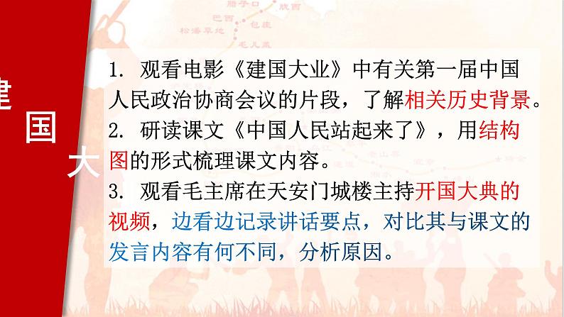 “敢教日月换新天”——革命建设豪情——选择性必修二第一单元 课件06