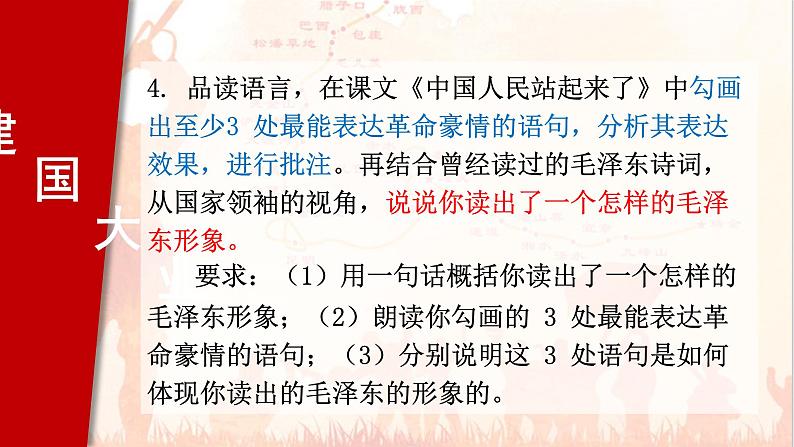 “敢教日月换新天”——革命建设豪情——选择性必修二第一单元 课件07