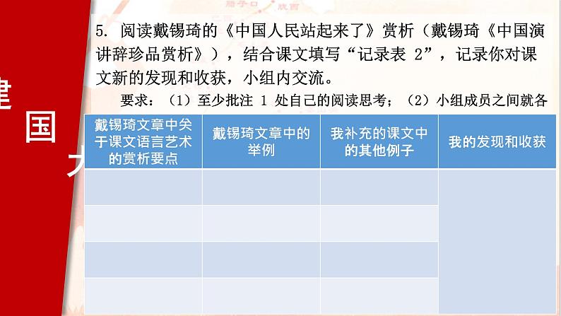 “敢教日月换新天”——革命建设豪情——选择性必修二第一单元 课件08