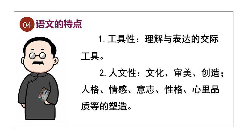 高一语文第一课课件第8页