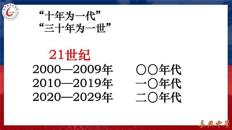 高中语文开学第一课课件第1页