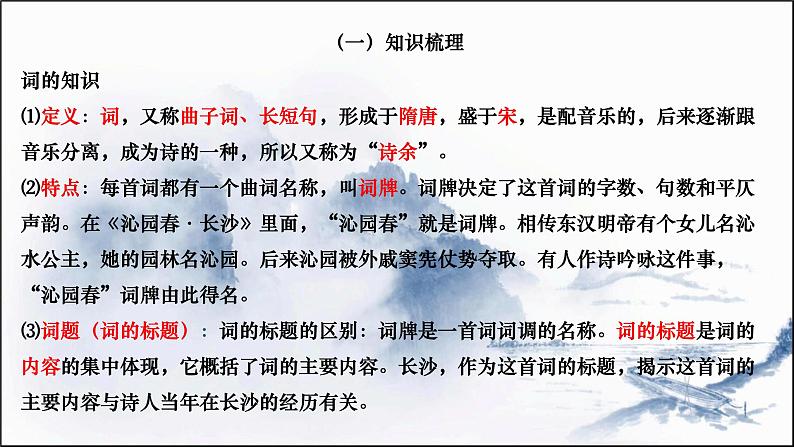 统编版必修上册 1 沁园春长沙 课件第2页