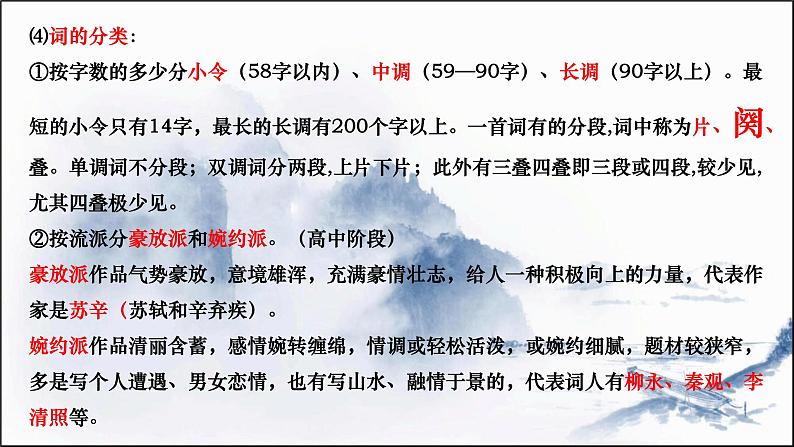 统编版必修上册 1 沁园春长沙 课件第3页
