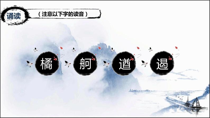 统编版必修上册 1 沁园春长沙 课件第7页