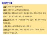 統(tǒng)編版必修上冊 4 通訊三篇群文閱讀 課件