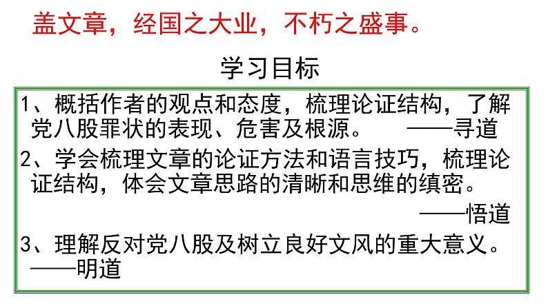 统编版必修上册 11 反对党八股 课件第4页