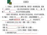 统编版必修上册6《芣苢》《插秧歌》课件
