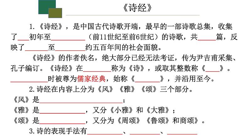 统编版必修上册6《芣苢》《插秧歌》课件第4页