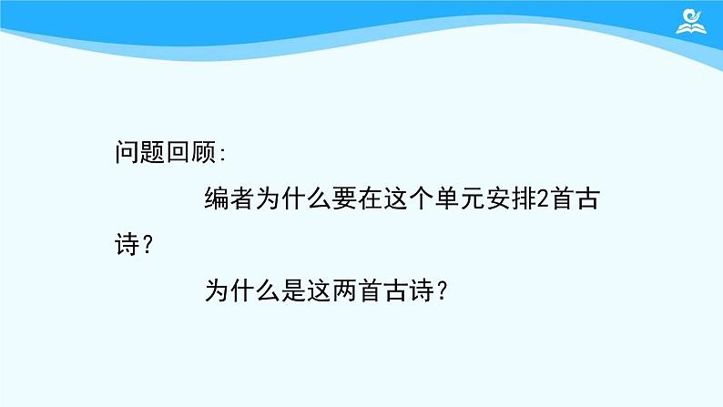 统编版必修上册6《芣苢》《插秧歌》课件01