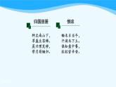 统编版必修上册6《芣苢》《插秧歌》课件