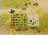 统编版必修上册6《芣苢》《插秧歌》课件