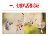 统编版选择性必修上册第四单元《逻辑的力量》课件