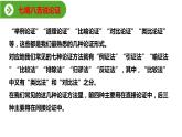 统编版选择性必修上册第四单元《逻辑的力量》课件