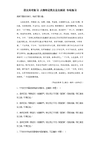 2023高三语文复习： 人物传记类文言文阅读 专项练习