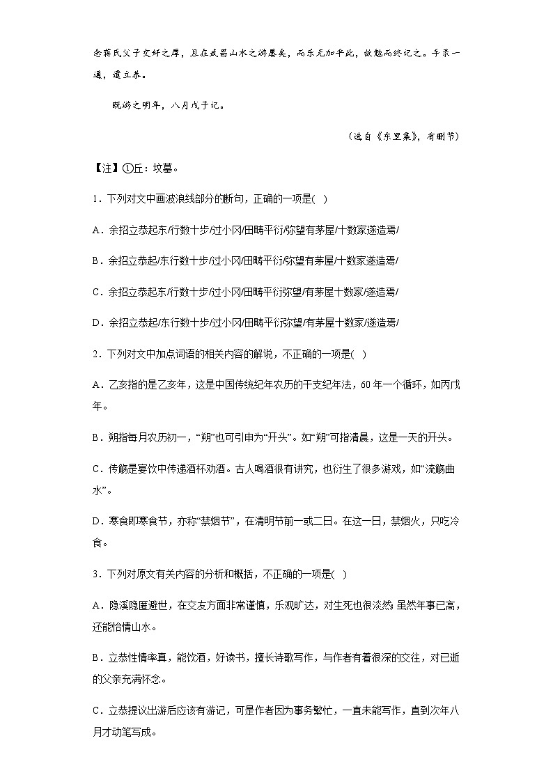 2023届高三复习：游记类文言文阅读 专项练习02