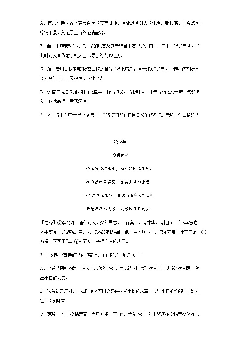 2023届高三古代诗歌阅读专项练习：李商隐诗词03