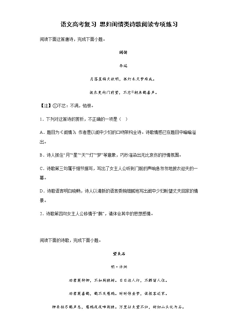 2023届高三语文复习-思妇闺情类诗歌专项练习第1页