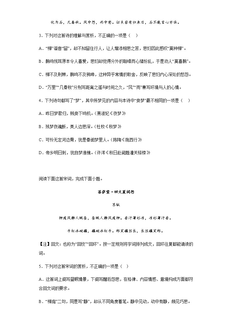 2023届高三语文复习-思妇闺情类诗歌专项练习第2页