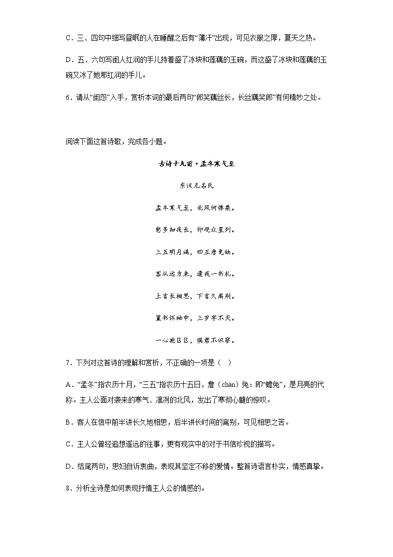 2023届高三语文复习-思妇闺情类诗歌专项练习第3页