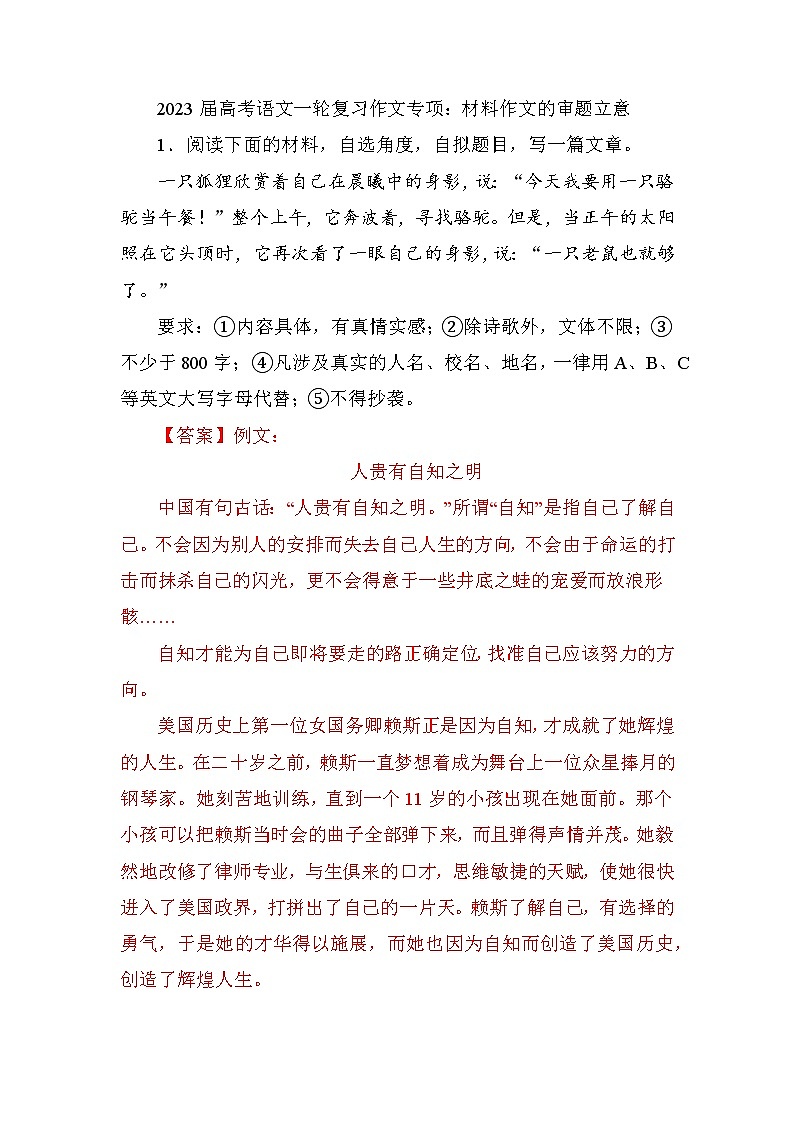2023届高三语文一轮复习作文专项：材料作文的审题立意第1页