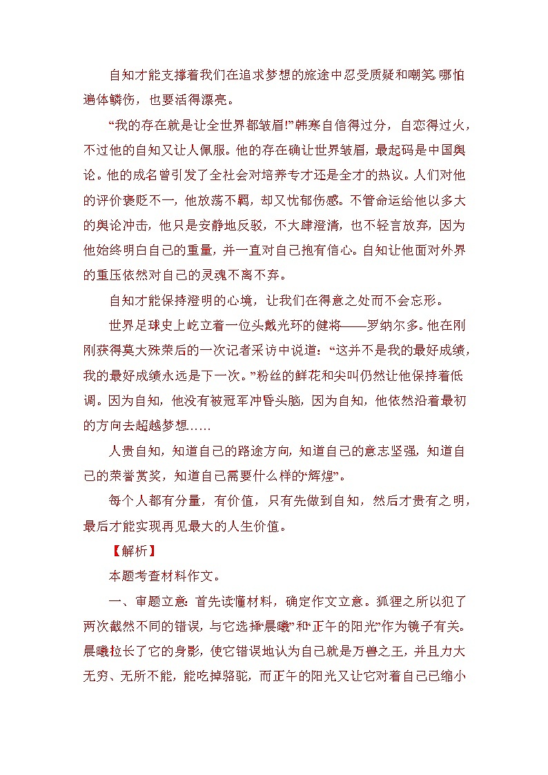 2023届高三语文一轮复习作文专项：材料作文的审题立意第2页