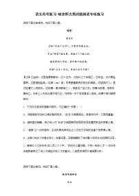 2023届高三复习-咏史怀古类诗歌阅读专项练习