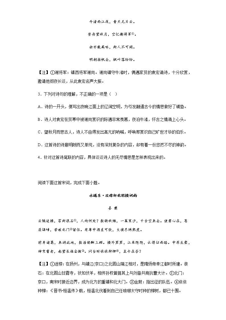 2023届高三复习-咏史怀古类诗歌阅读专项练习第2页