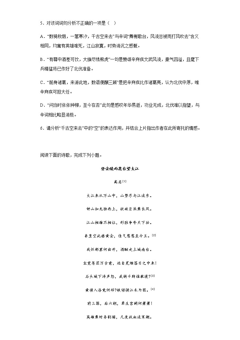 2023届高三复习-咏史怀古类诗歌阅读专项练习第3页