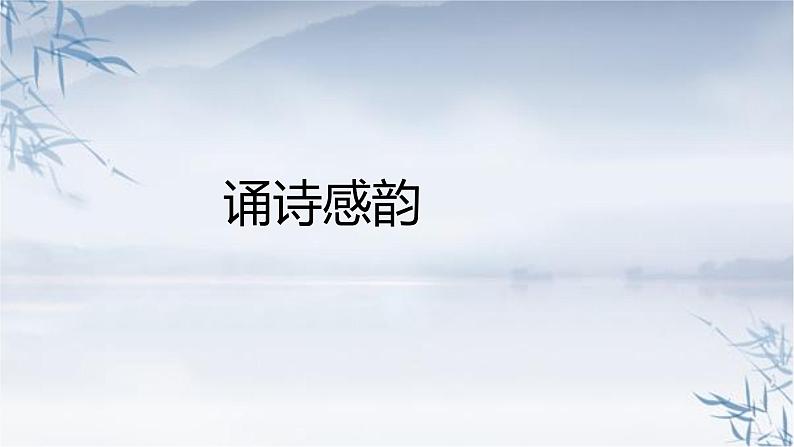 2022-2023学年统编版高中语文必修上册古诗词诵读《静女》课件第7页