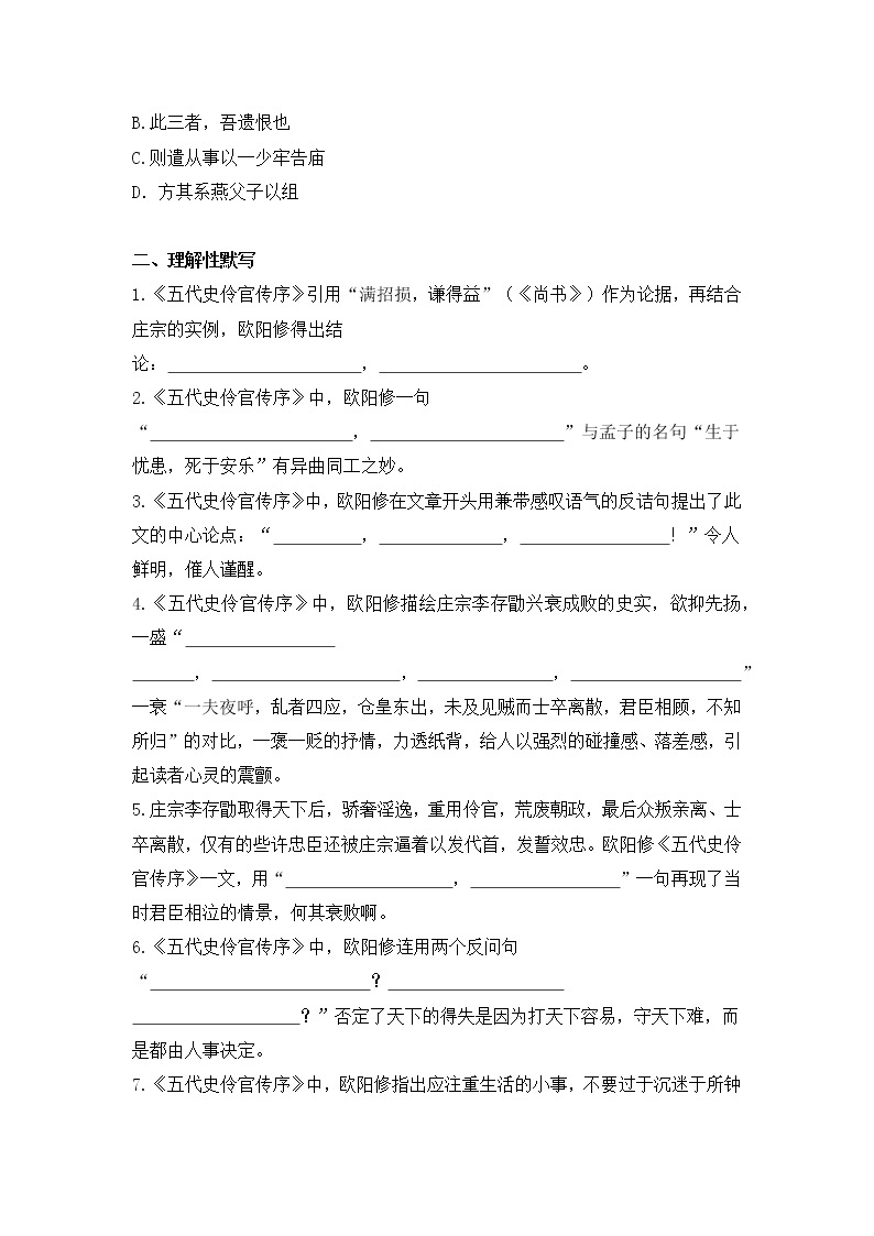 部编版高中语文选择性必修中册《五代史伶官传序》课件PPT+教学设计+同步练习02