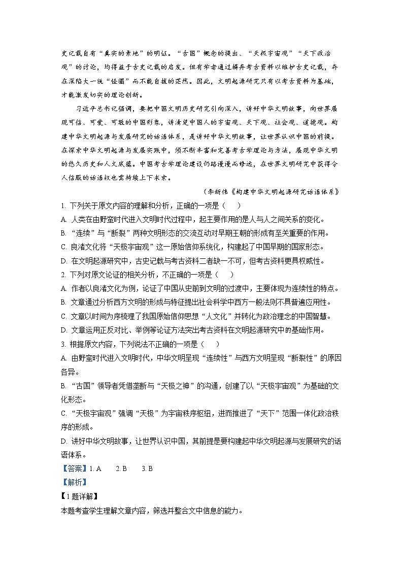 2023届四川省雅安市高三零诊语文试题  Word版含解析02